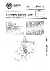 Смеситель (патент 1156725)