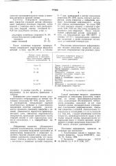 Способ нанесения твердого смазочного покрытия (патент 777333)
