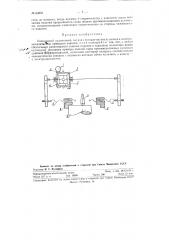 Поводковый кулачковый патрон (патент 93853)