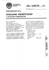Состав для пропитки абразивного инструмента (патент 1248779)
