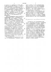 Устройство для распыливания жидкости (патент 1613182)
