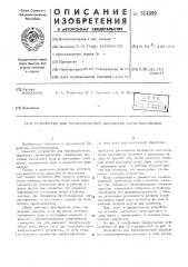 Устройство для термомагнитной обработки магнитопроводов (патент 514899)