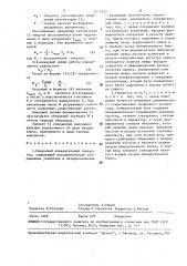 Кварцевый измерительный генератор (патент 1573525)
