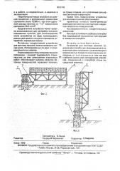 Устройство для монтажа панелей (патент 1813148)