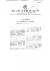 Бесступенчатый потенциометр (патент 114016)