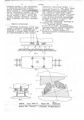 Устройство сопряжения кузова локомотива с тележкой (патент 677968)