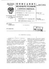 Поворотная заслонка (патент 687285)