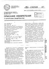 Маркер для люминесцентного иммуноанализа (патент 1707539)