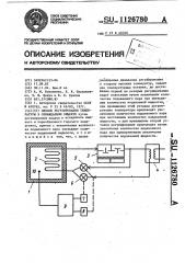 Способ регулирования температуры в охлаждаемом объекте (патент 1126780)