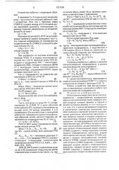 Многозначная мера электрической проводимости - сопротивления (патент 1721538)