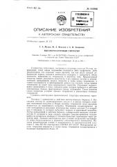 Высокочастотный титратор (патент 142806)