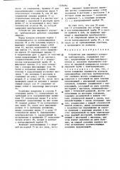 Устройство для наружного контроля трубопроводов (патент 1226292)