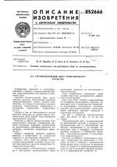 Грузоподъемный борт транспортно-го средства (патент 852666)