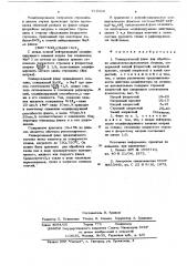 Универсальный флюс для обработки алюминиево-кремниевых сплавов (патент 616316)