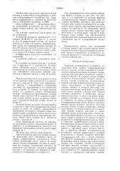 Буферное запоминающее устройство (патент 1388951)