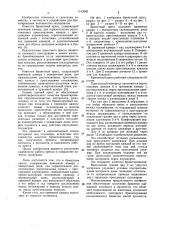 Брикетный пресс (патент 1142049)