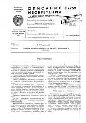 Канавокопатель (патент 317759)