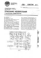 Устройство для рекуперативного торможения электровоза постоянного тока (патент 1595704)