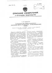 Устройство для снятия початков и надевания шпуль на веретена кольцепрядильных машин (патент 108280)