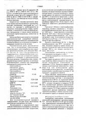 Анаэробная композиция (патент 1736981)