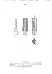 Инструмент для образования мелких отверстий (патент 337205)
