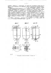 Затвор к сосудам для выпускания жидкости струей или каплями (патент 23126)