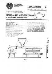 Способ сепарации семян (патент 1205943)