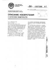 Способ закрепления поверхности хранилищ отходов обогащения железных руд (патент 1357599)