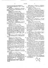 Способ получения смеси изомеров алкилзамещенных дии тетрагидропиранов (патент 1675299)