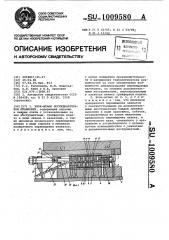 Блок-штамп последовательной штамповки (патент 1009580)