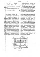 Способ холодной правки нежестких деталей и устройство для его осуществления (патент 1792764)