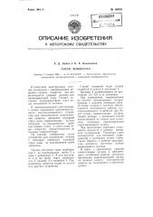 Сосун землесоса (патент 108701)