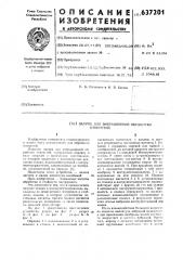 Патрон для вибрационной обработки отверстий (патент 637201)