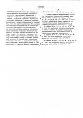 Протез головки тазобедренного сустава (патент 483817)