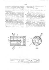 Устройство для усиления и преобразования сверхвысоких частот (патент 356748)