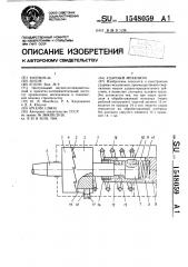 Ударный механизм (патент 1548059)