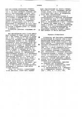 Устройство для фиксации (патент 620691)