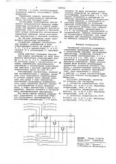 Трехфазный регулятор напряжения (патент 656032)