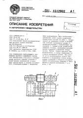 Роликоопора направляющего устройства шахтного подъемного сосуда (патент 1512902)