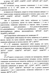 Производные пиримидинсульфонамида в качестве модуляторов рецепторов хемокинов, способы их получения (варианты) и применение (патент 2342366)