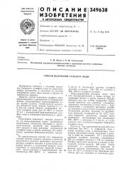 Способ получения сульфата меди (патент 349638)