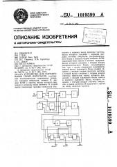 Устройство для формирования серий импульсов (патент 1019599)