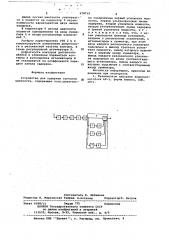 Устройство для задержки сигналов цветности (патент 678712)