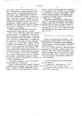 Индуктор электрической машины (патент 526041)