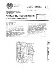 Устройство передачи и приема информации (патент 1478355)