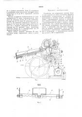Устройство для разрезания полотна бумаги или картона на листы заданного формата (патент 185150)