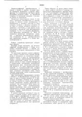 Устройство для отображения информации (патент 640341)