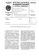 Судовая противопожарная водяная система (патент 931591)