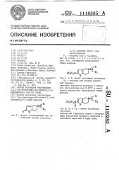 Способ получения производных 5,6,7,7 @ -тетрагидро-4 @ - тиено(3,2- @ )пиридинона-2 или их солей (патент 1110385)