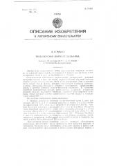 Трехконусная шаровая мельница (патент 78609)